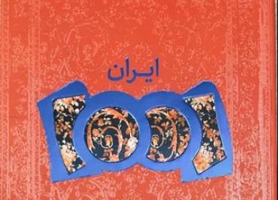 کتاب 100 میراث ایران منتشر شد