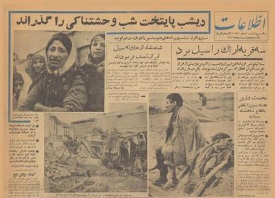 بایگانی یک خاطره تلخ ، اول اردیبهشت 1341 هزاران نفر در تهران بی خانمان شدند