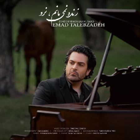 عماد طالب زاده زنده نمیمانم نرو، اورجینال 320 عماد طالب زاده زنده نمیمانم نرو، اورجینال 320
